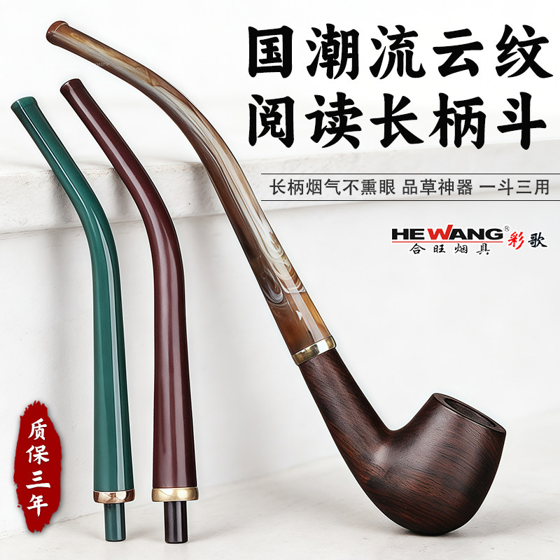 彩歌流云纹实木烟斗男士三用传统长柄手工过滤石楠木男士烟袋锅