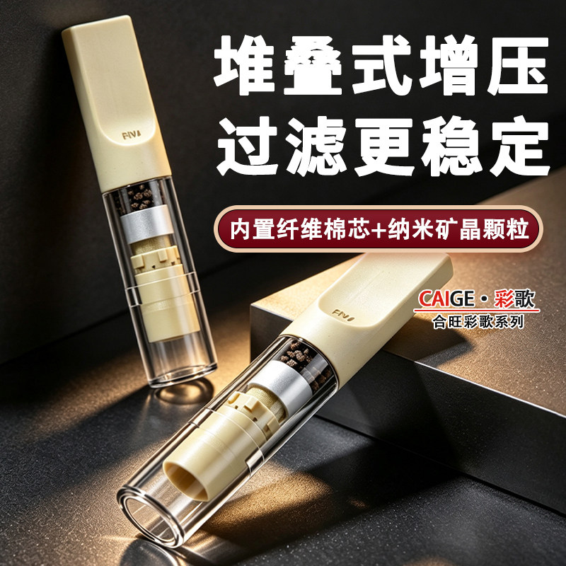 彩歌一次性烟嘴纳米矿晶纤维棉芯焦油过滤嘴粗中细六用男士烟嘴