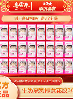 滋养有范生椰牛奶燕窝鲜炖花胶