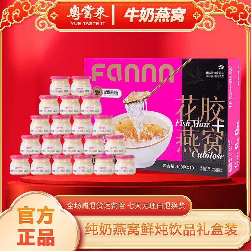 【粤尝来】滋养有范100克牛奶鲜炖燕窝花胶优质营养补气血滋补