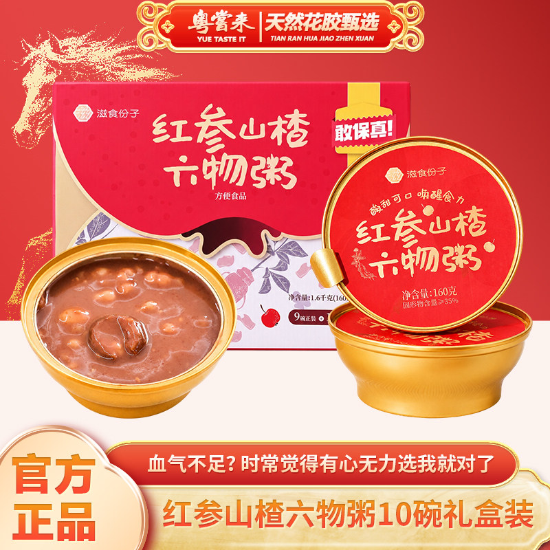 粤尝来红参山楂六物即食粥礼盒
