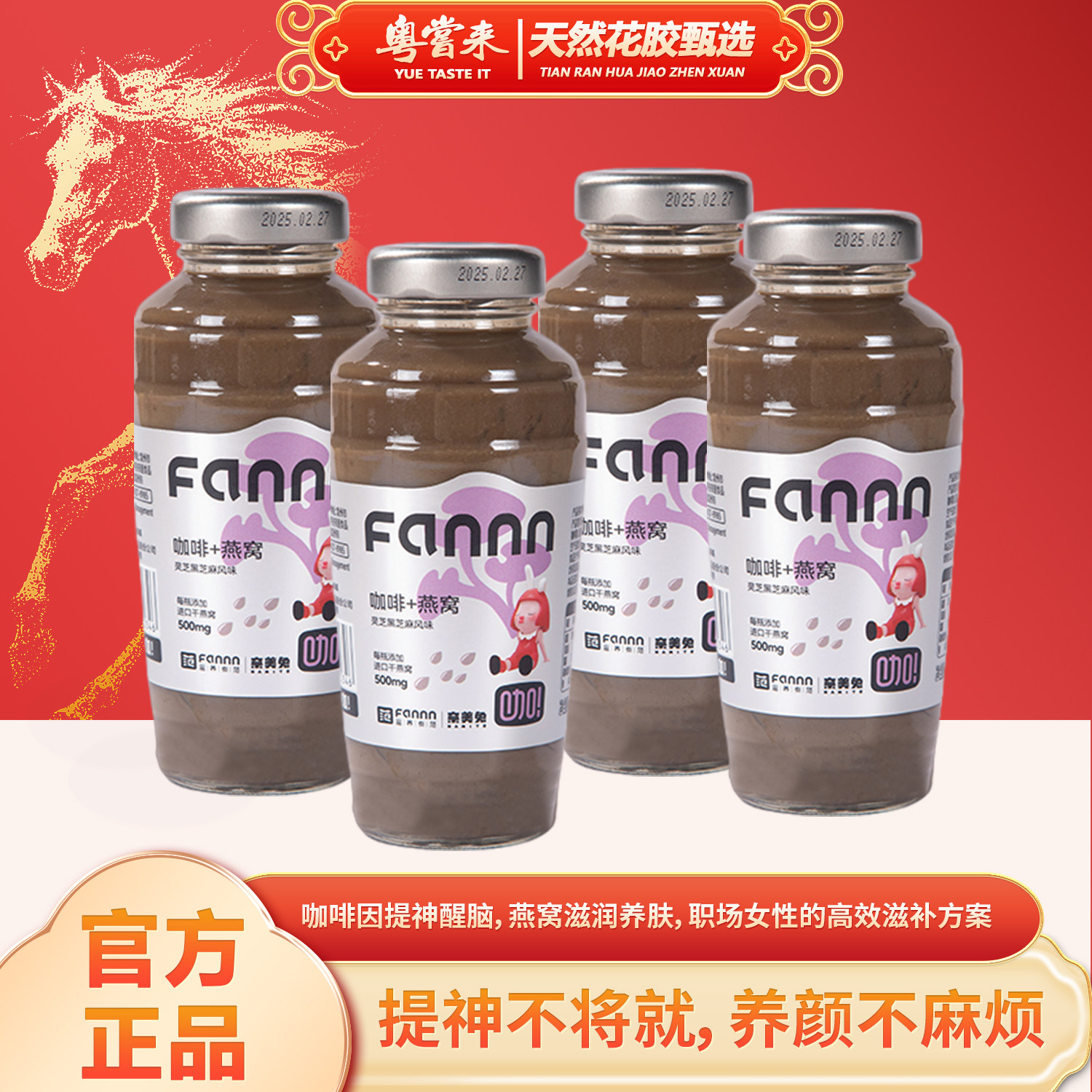 【粤尝来】滋养有范天然花胶甄选燕窝咖啡即食滋养生发养颜饮品