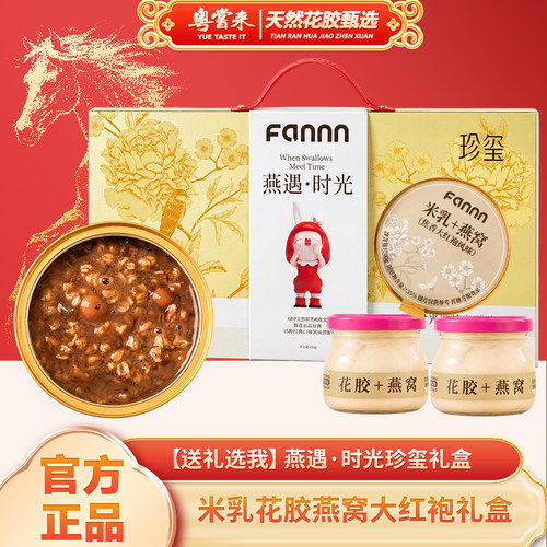 【中秋礼物】燕窝米乳礼盒光珍蜜盒天然花胶燕遇时光即食燕窝含糖