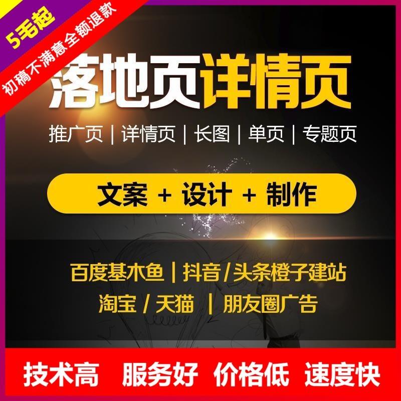 画画设计营销型网页落地页制作竞价单页专题页推广页详情页信息流