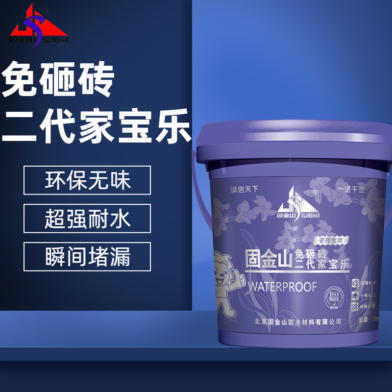固金山家乐宝免砸砖卫生间渗漏防水阳台水池漏水修复