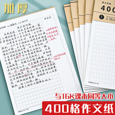 町零16k加厚作文纸方格本文稿纸本三年级小学生用300格400格500字加厚语文作业纸写作考试信稿带批注栏格子本