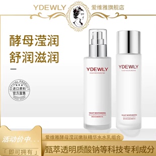 YDEWLY爱维雅酵母莹润嫩滑柔肤水乳组合p爽肤水精华乳液水乳套装