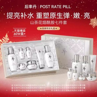 [韩国]后率丹鹿骨胶原山茶花灵芝冻龄臻养七件套盒315药监局认证K