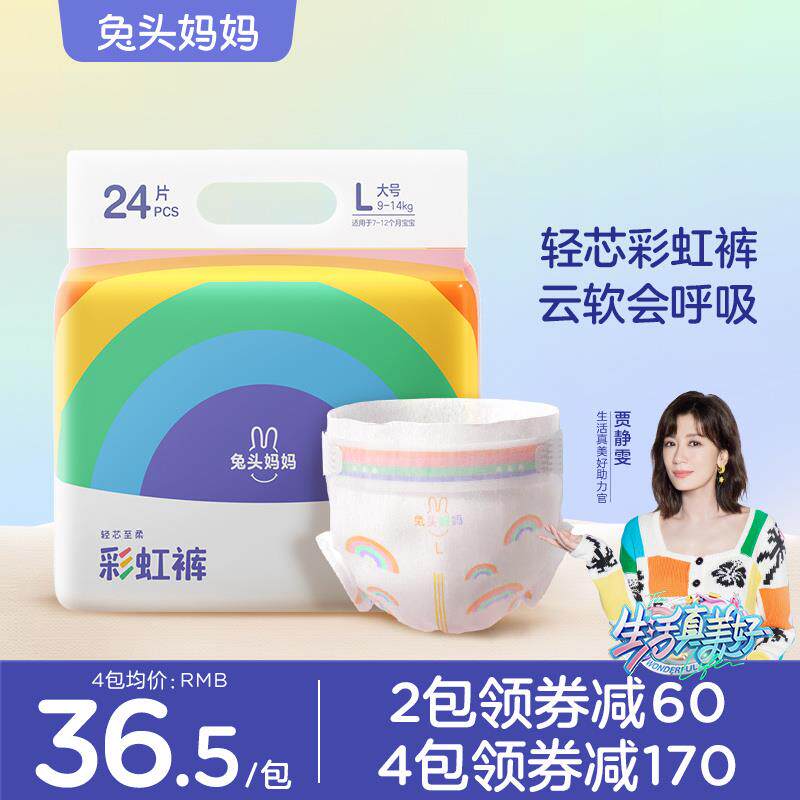 兔头妈妈lite纸尿裤拉拉裤大吸量婴儿宝宝超薄透气尿布尿不湿属于什么档次？