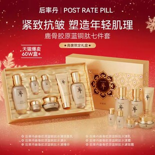 [韩国]后率丹鹿骨胶原山茶花灵芝冻龄臻养七件套盒315药监局认证