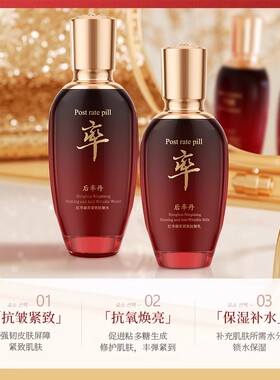 [正品]后率丹水乳套装紧致抗皱抗初老保湿改善暗沉315药监局认证