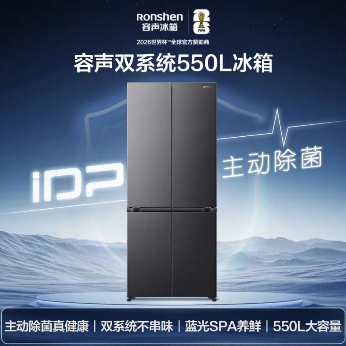 容声550Q30CNLBJ 双系统双循环主动净味一级风冷无霜大容量冰箱