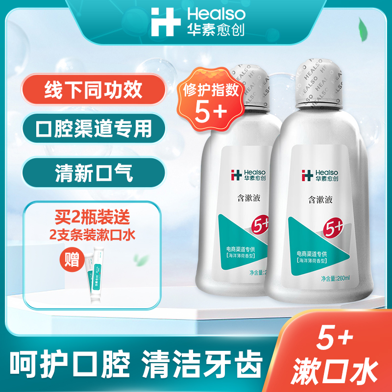 华素愈创种植拔牙正畸溃疡漱口水