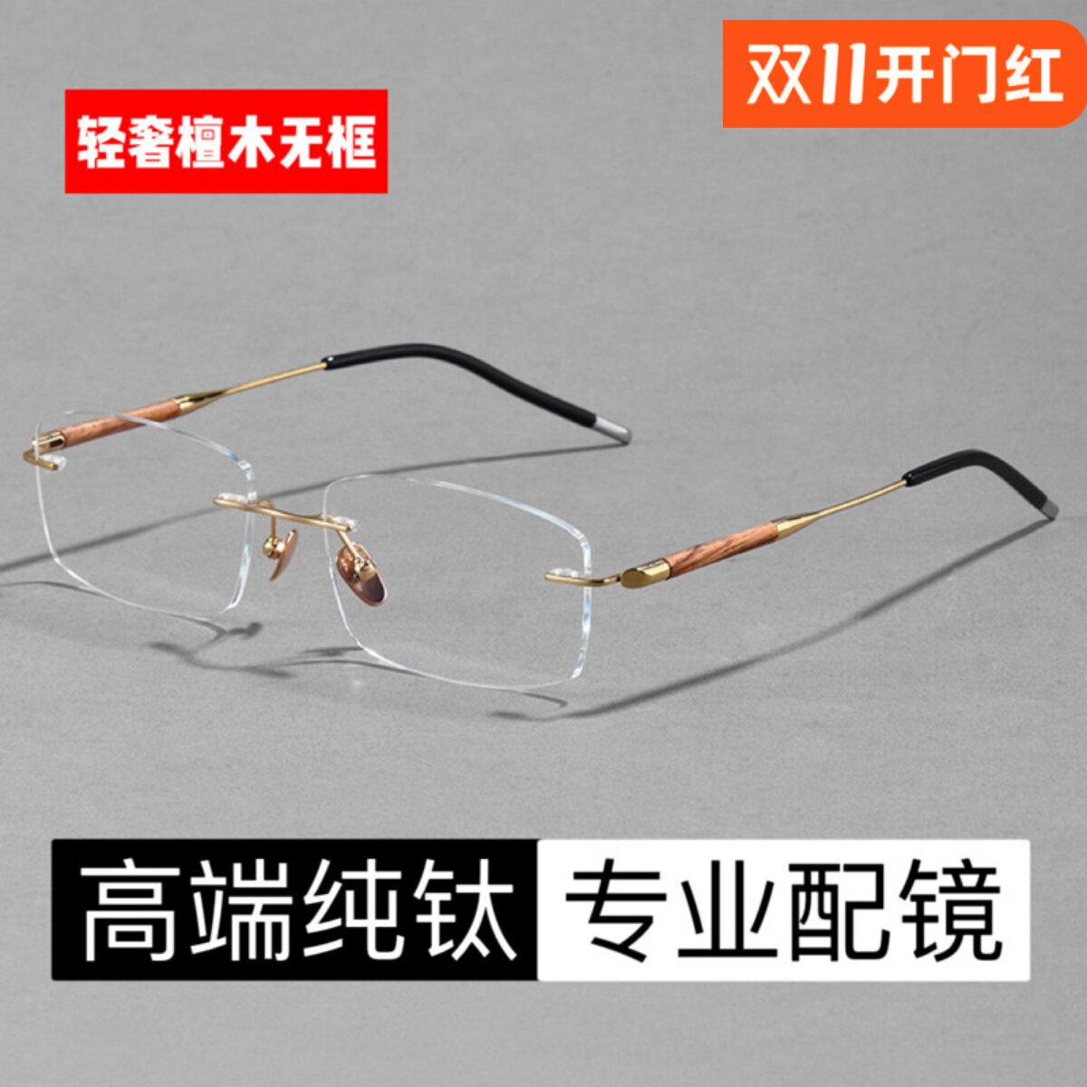无框眼镜男近视配有度数散光檀木镜腿无边框多边形变色防蓝光潮架