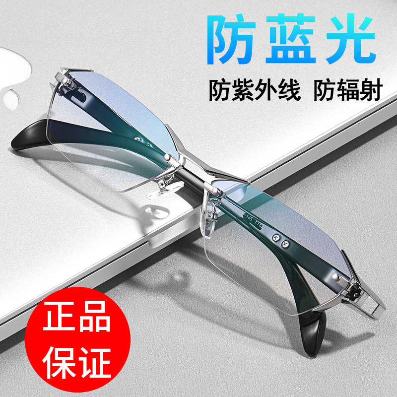 无框辐射眼镜男护眼成品超轻平光可配近视眼睛框架女变色潮,ZIPPO/瑞士军刀/眼镜,防蓝光镜,淘宝优惠券,粉丝福利购,淘宝优惠卷