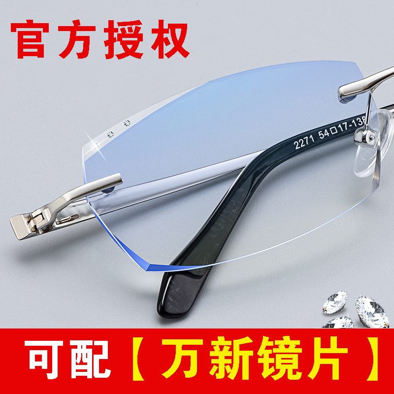 万新钻石切边防蓝光非球面眼镜