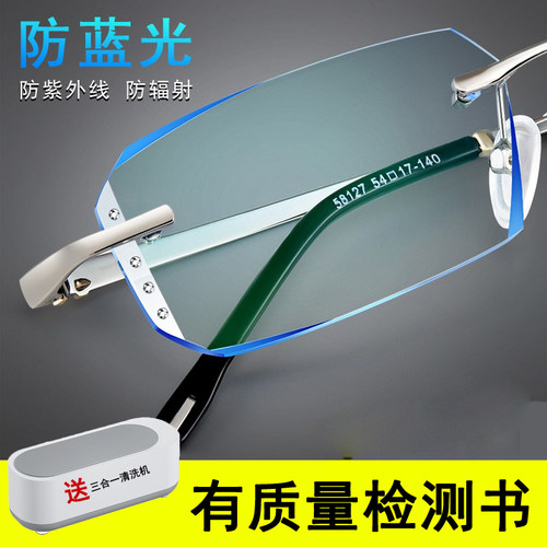 防蓝光防辐射无框近视眼镜男