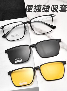男款配全套磁铁夹片变色眼镜框