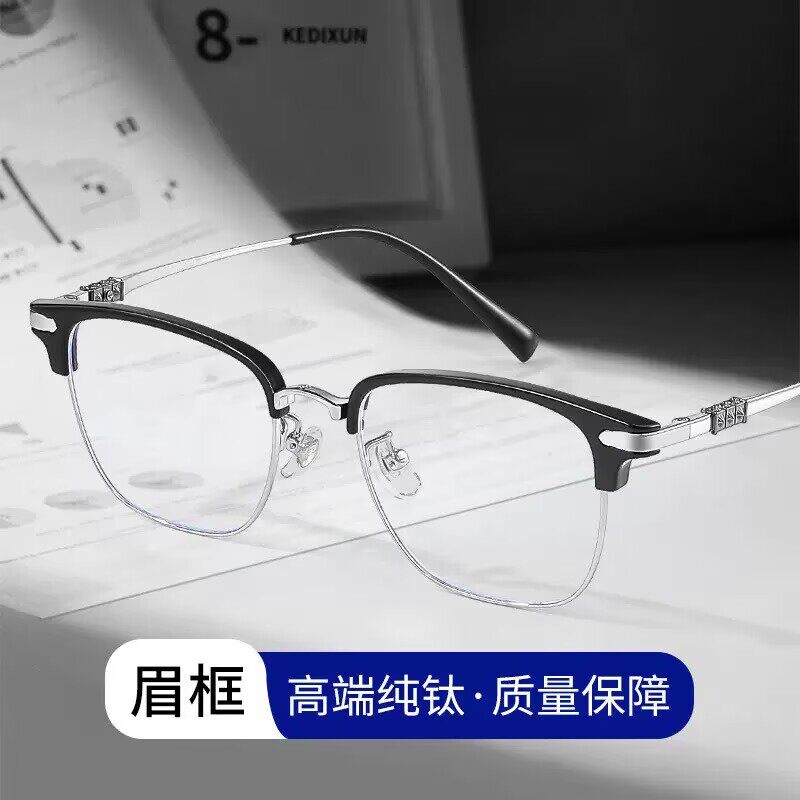 纯钛半框变色防蓝光近视眼镜男
