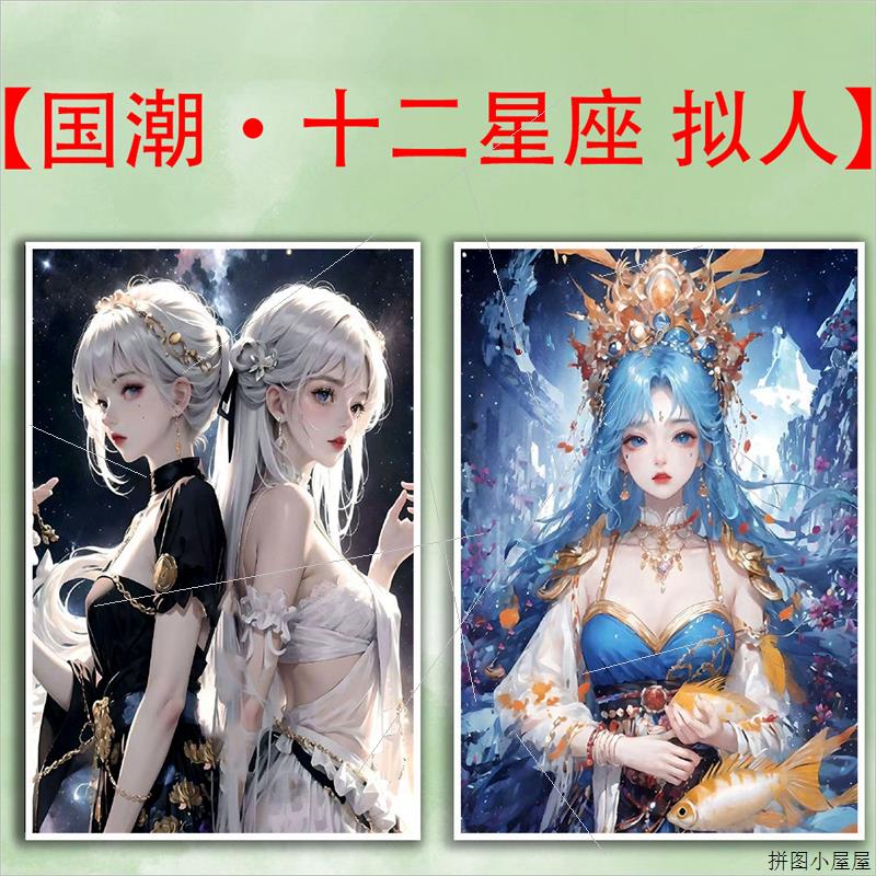 国潮十二星座拟人高颜值拼图1000片带相框成人治愈系益智玩具礼物