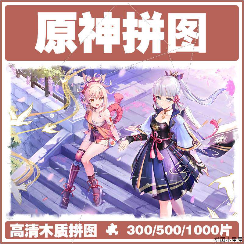 木质拼图原神解压500儿童益智成人版1000片300块高难度男女孩玩具