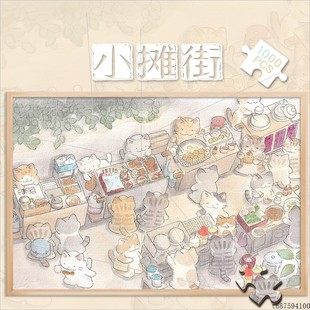 木制拼图1000片小摊街卡通猫咪500成人版解压清新解闷300块礼物