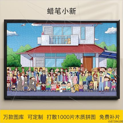 蜡笔小新拼图1000/500/300片野原新之助咸蛋超人木质动漫益智礼物