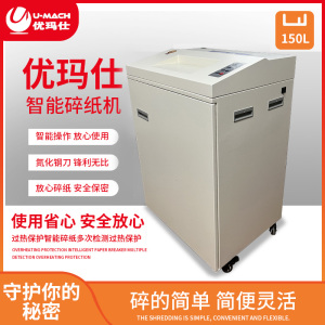 优玛仕U-260电动碎纸机商用大功率4级保密碎纸机文件粉碎机独立双入口
