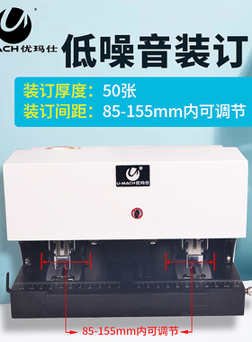 优玛仕U-306SD电动双头订书机装订台面式订书机A4自动感应装订机
