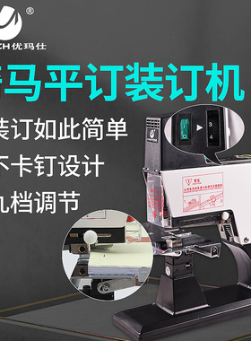 优玛仕 U-409全自动重型电动大型A3多功能骑马钉装订机A4省力型中缝订书机