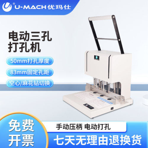 两种打孔切换三孔打孔机