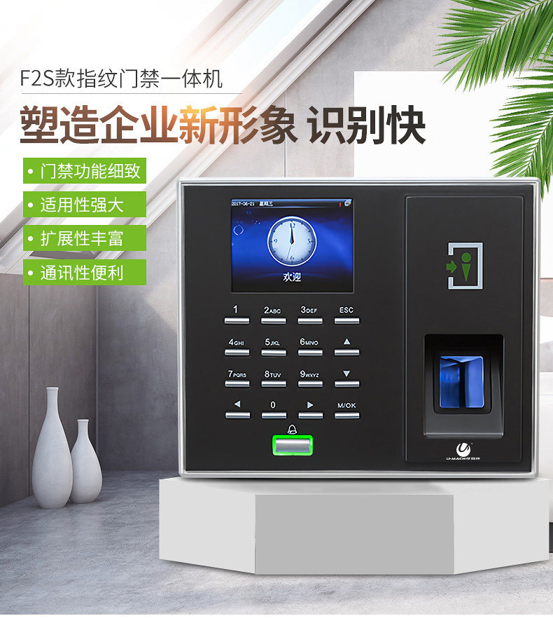 优玛仕U-F2S-WIFI指纹密码考勤门禁一体机U-F2STJ-WIFI门禁套装带网络U盘下载可定制ID/IC刷卡