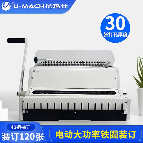 一键打孔，电动操作，可打250张纸
