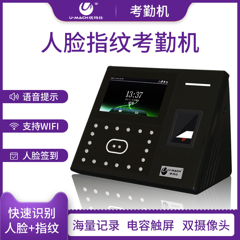 优玛仕U-ZF800-BS人脸识别考勤机面部指纹打卡机掌纹企业异地连手机远程考勤刷卡办公室门禁一体机