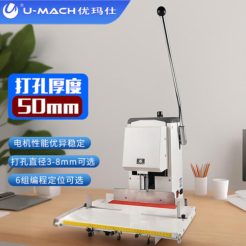 优玛仕电动打孔机边距可调