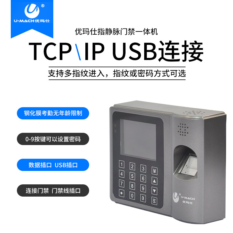 优玛仕U-ZM10指纹识别密码门禁考勤一体机刷卡机双门木门铁门玻璃门门禁系统套装