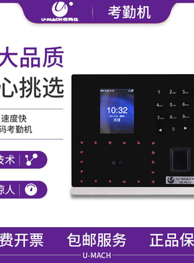 优玛仕U-RZ802-BS指纹考勤机人脸面部识别考勤机考勤员工上下班刷脸手指签到联网一体机