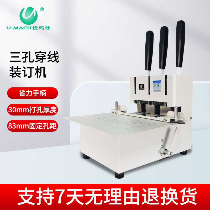 优玛仕u-sda30手动三孔穿线装订机档案文件财务凭证卷宗穿线打孔装订