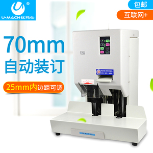 优玛仕U-70DH互联网装订机远程监控诊断打孔机文案 会计 凭证装订机热熔胶铆 自动控温 使用安全 使用性强