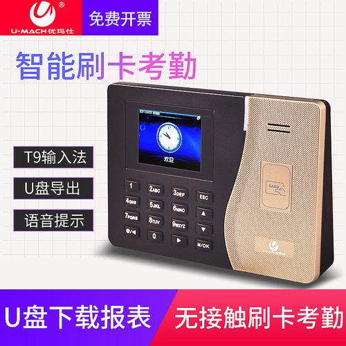 优玛仕U-K2智能刷卡考勤机员工打卡签到机打卡考勤机员工打卡机刷卡考勤机上下班打卡快速签到ID卡 - 封面