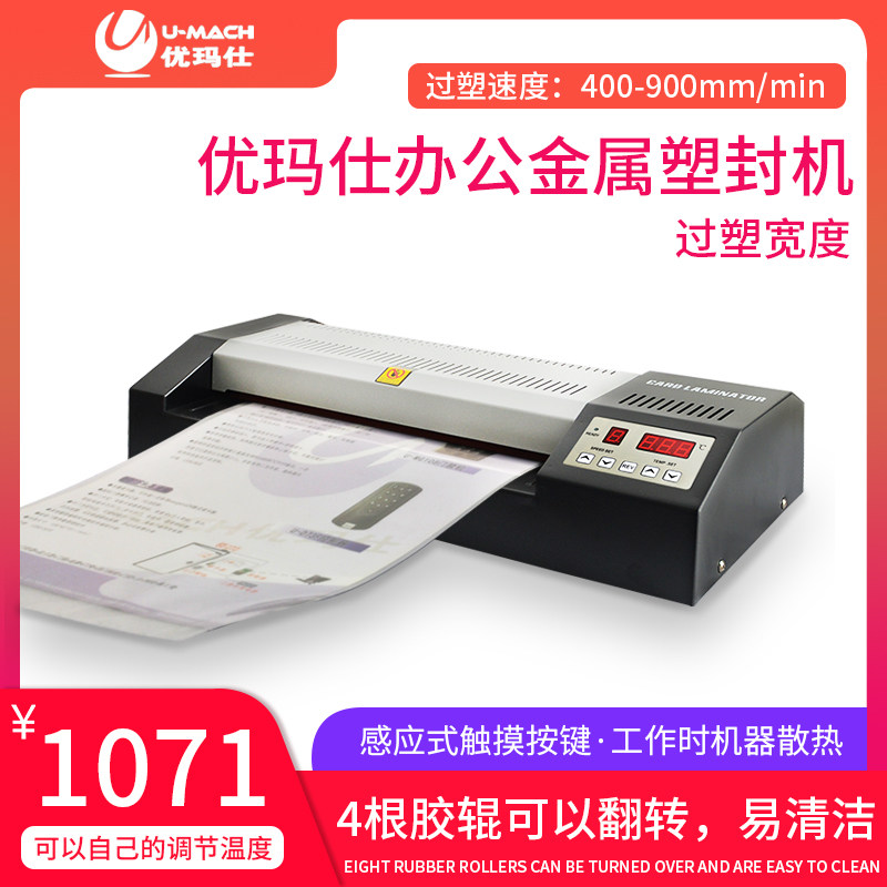 优玛仕U-330T智能照片塑封机A3过塑机相片过胶机底片胶片覆膜机