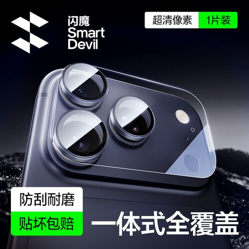闪魔适用苹果18promax镜头膜iPhone17pormax高清钢化玻璃ipone16pm手机iphonr15Plus一体独立镜头圈保护IP17p