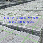 青石板荔枝面庭院铺路栈道面路牙石头花岗岩台阶石广场公园菠萝面