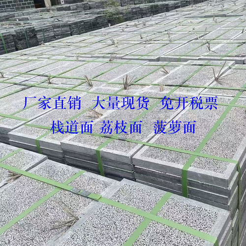 青石板荔枝面庭院铺路栈道面路牙石头花岗岩台阶石广场公园菠萝面