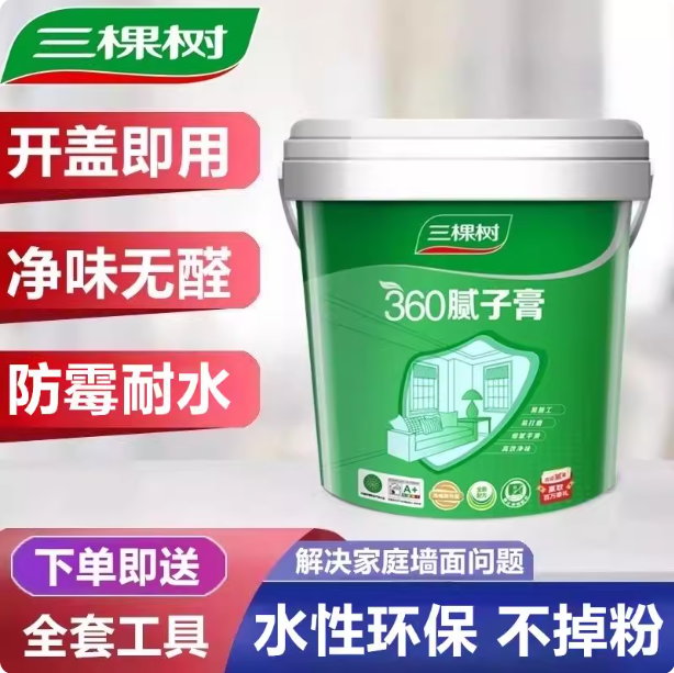 三棵树墙面修补膏防霉防潮自刷