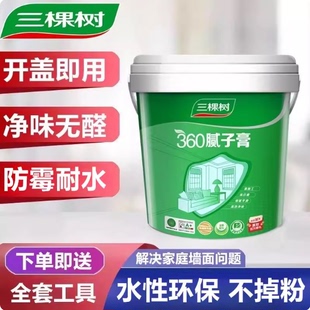 三棵树补墙膏净味防潮防霉墙面修补家用腻子粉无甲醛裂缝腻子膏