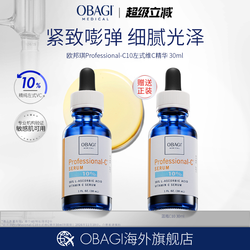 欧邦琪蓝C1030ML紧致保湿