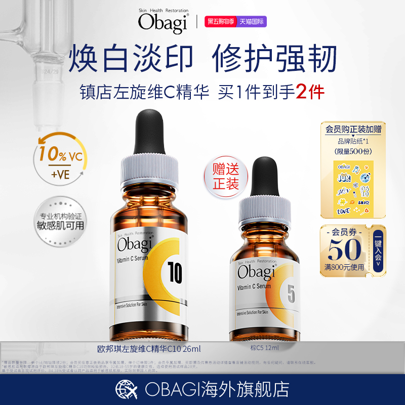 Obagi/欧邦琪左旋维c淡化痘印