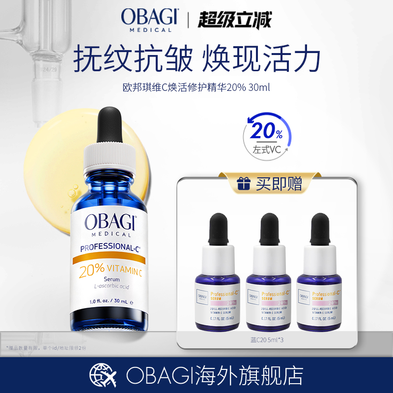 OBAGI欧邦琪维C紧致精华20%保湿抗皱30ml