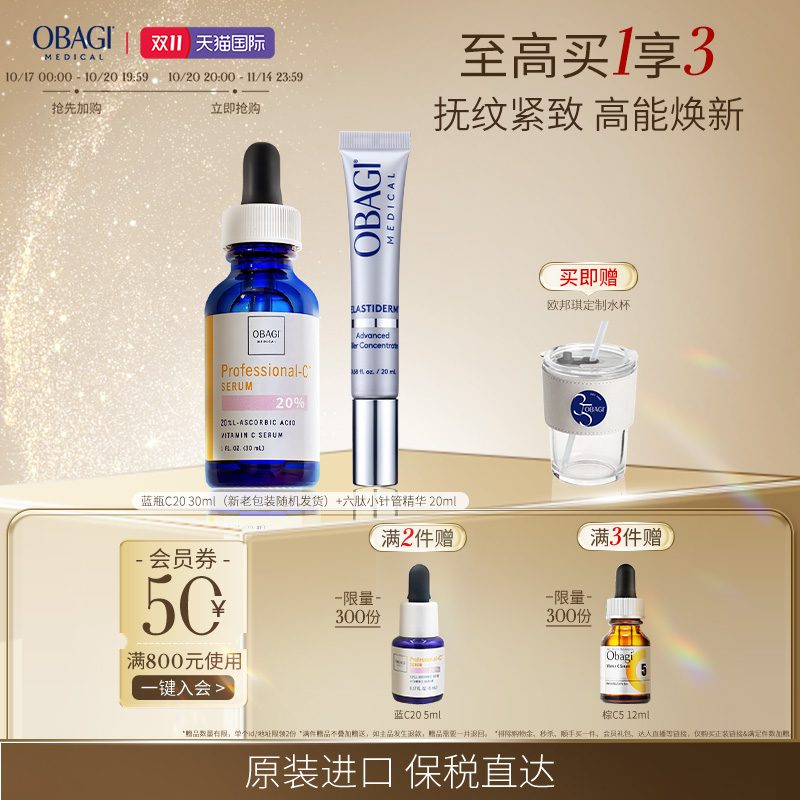 【双11现货立抢】欧邦琪早C晚肽套组 (C20 30ml六肽精华20ml)